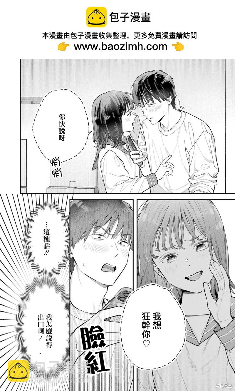 下地獄吧，哥哥 - 第2話 - 2