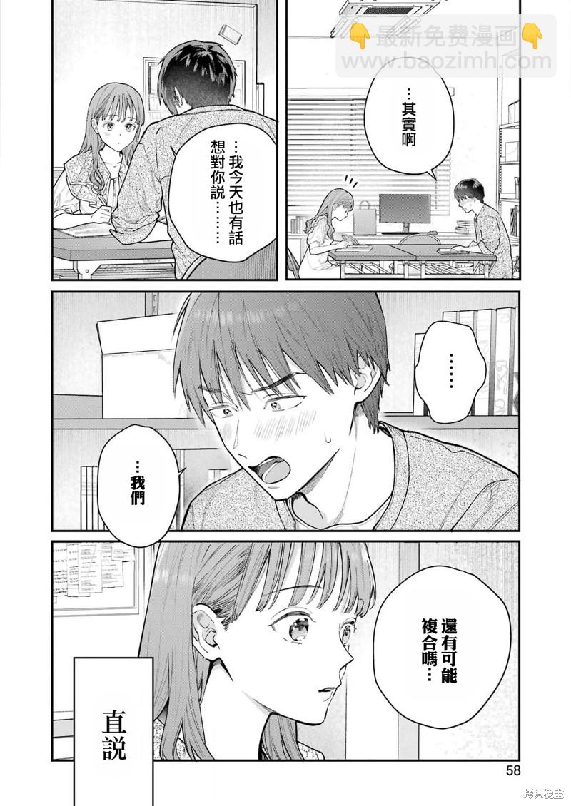 下地獄吧，哥哥 - 第2話 - 2