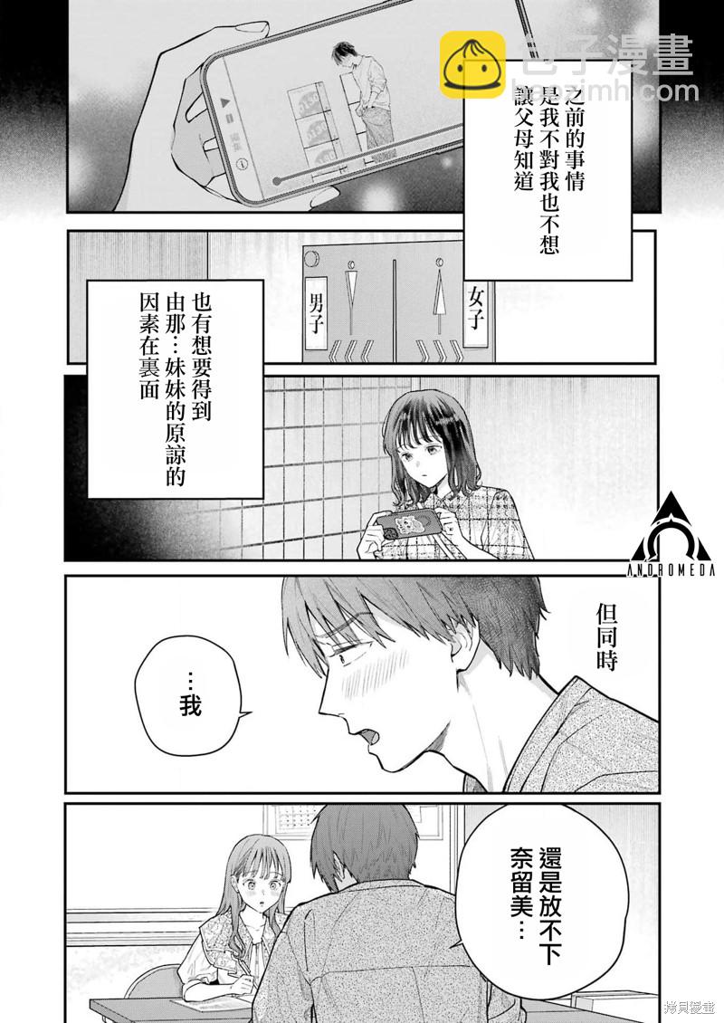 下地獄吧，哥哥 - 第2話 - 3