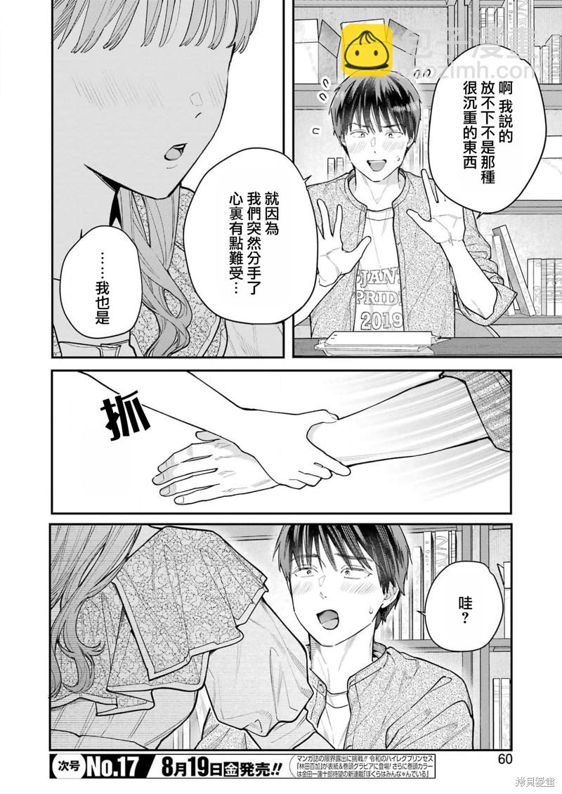 下地獄吧，哥哥 - 第2話 - 4