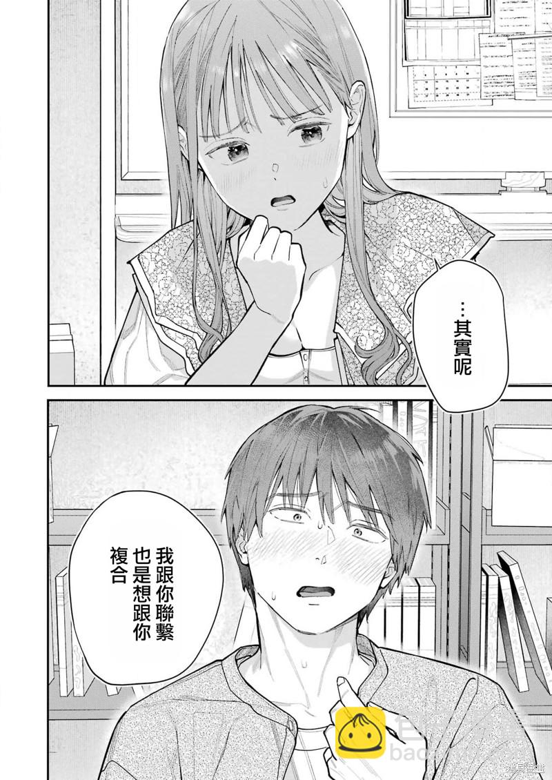 下地獄吧，哥哥 - 第2話 - 6