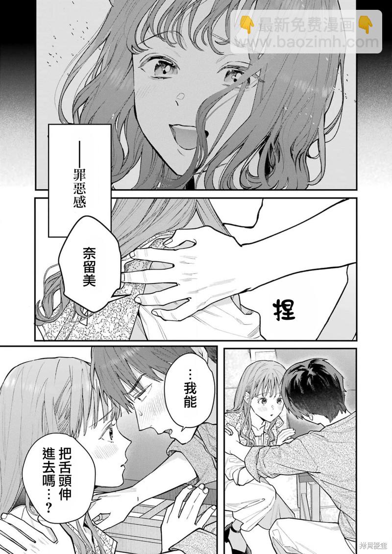 下地獄吧，哥哥 - 第2話 - 3