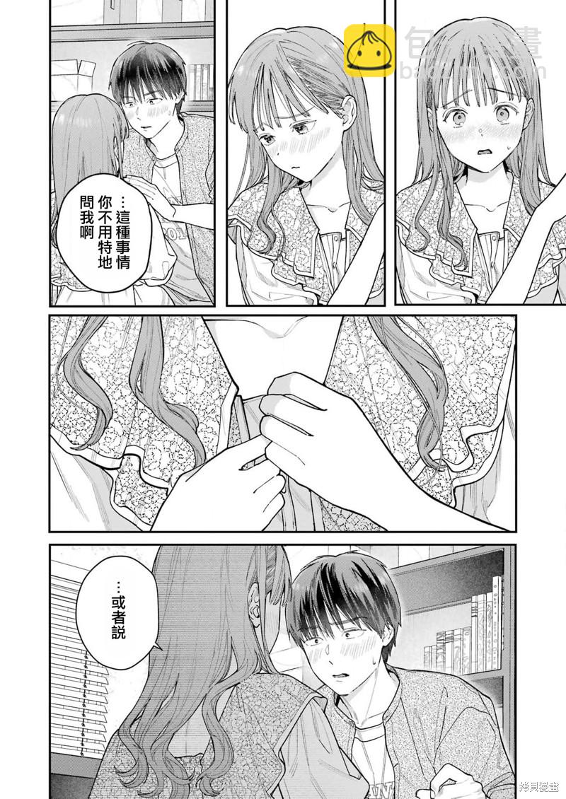 下地獄吧，哥哥 - 第2話 - 4