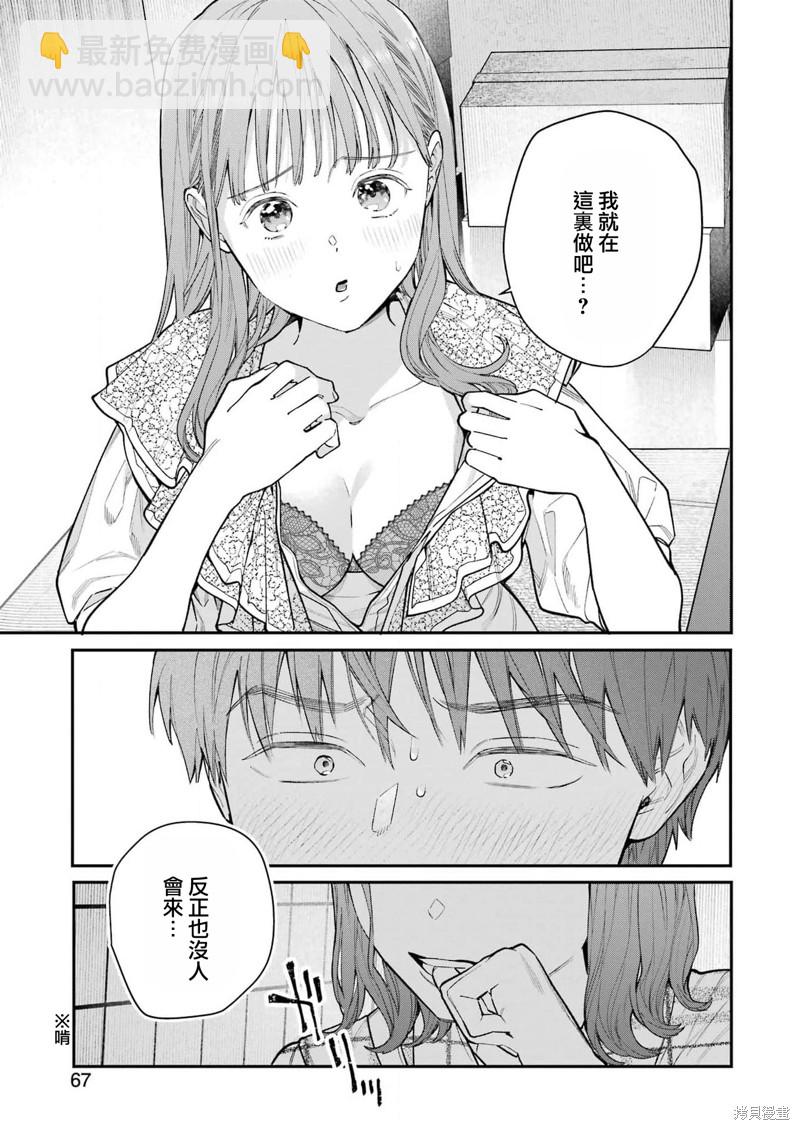 下地獄吧，哥哥 - 第2話 - 5