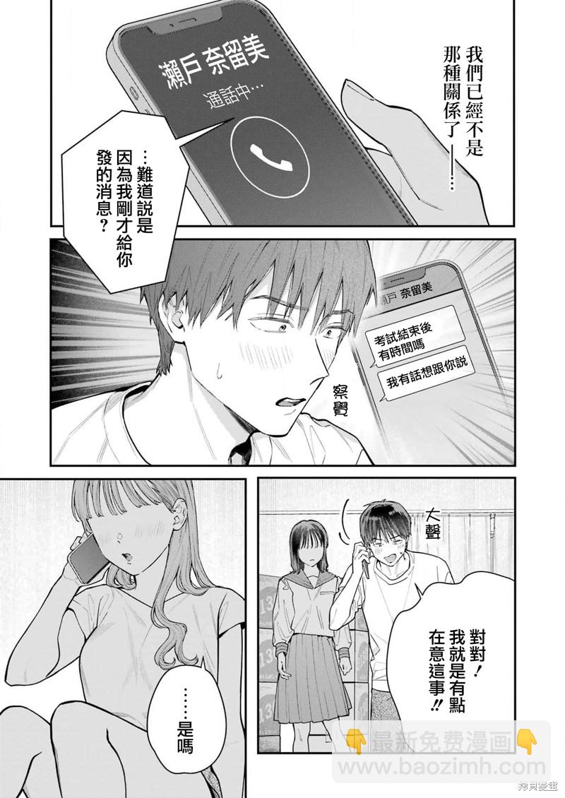 下地獄吧，哥哥 - 第2話 - 3