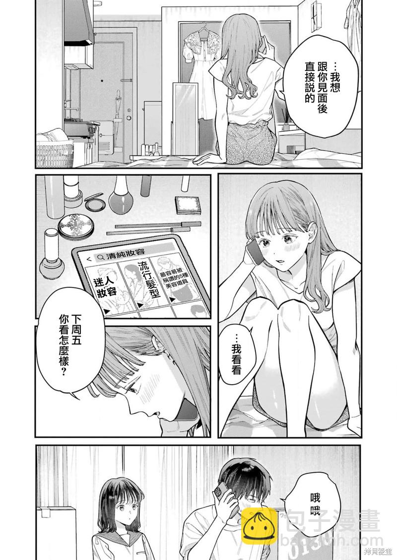 下地獄吧，哥哥 - 第2話 - 4