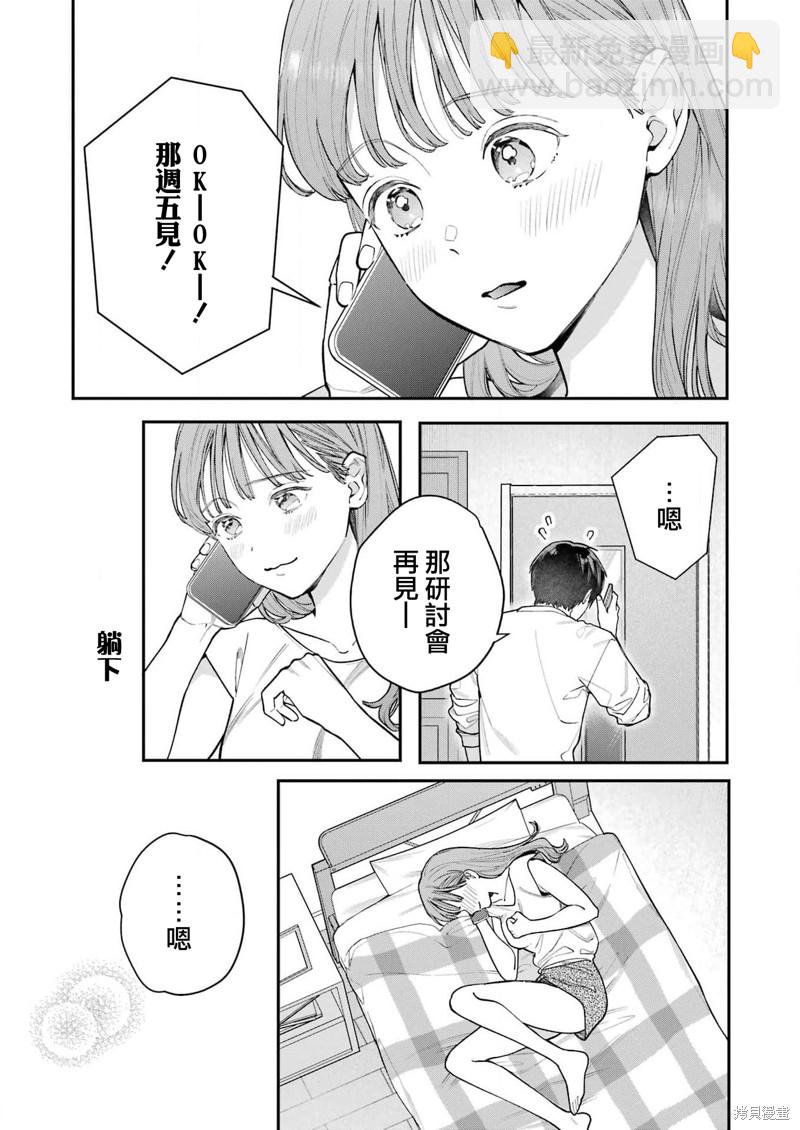 下地獄吧，哥哥 - 第2話 - 5