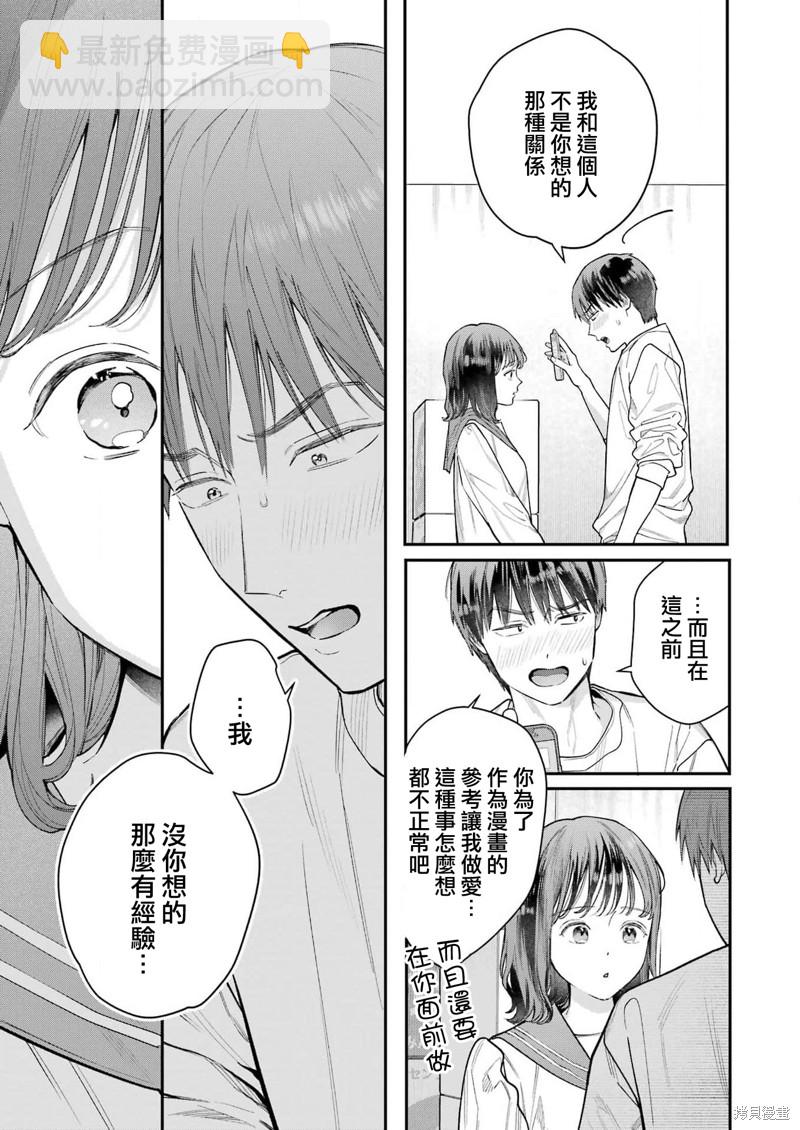 下地獄吧，哥哥 - 第2話 - 1