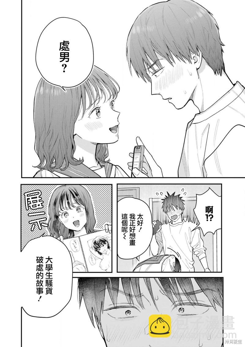 下地獄吧，哥哥 - 第2話 - 2