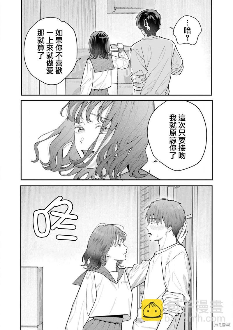 下地獄吧，哥哥 - 第2話 - 3