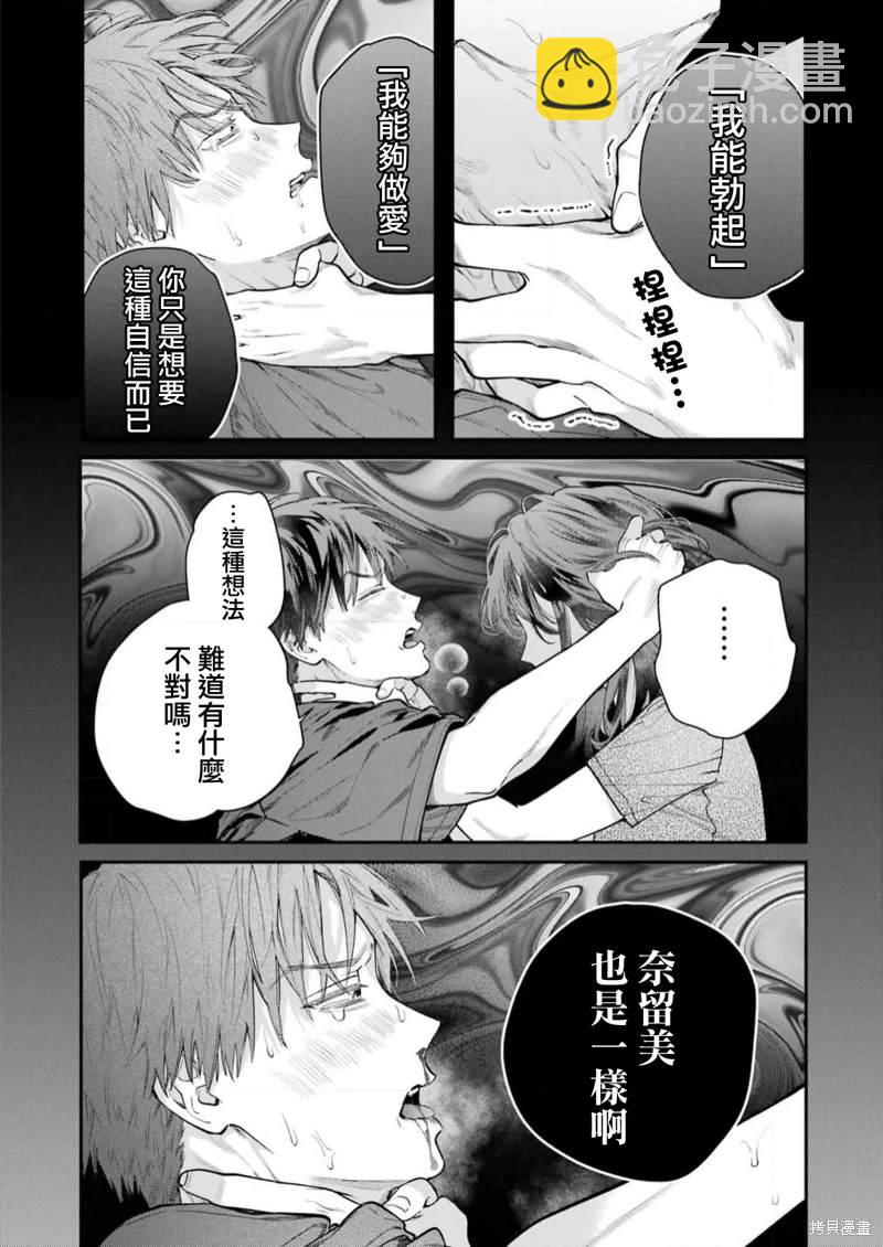 下地獄吧，哥哥 - 第12話 - 5