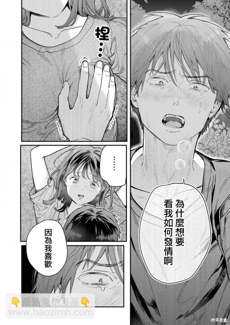 下地獄吧，哥哥 - 第12話 - 2