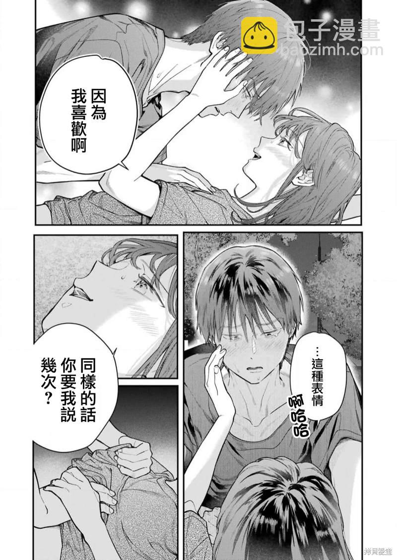 下地獄吧，哥哥 - 第12話 - 3