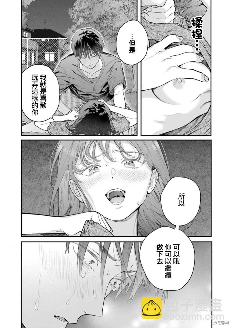 下地獄吧，哥哥 - 第12話 - 5