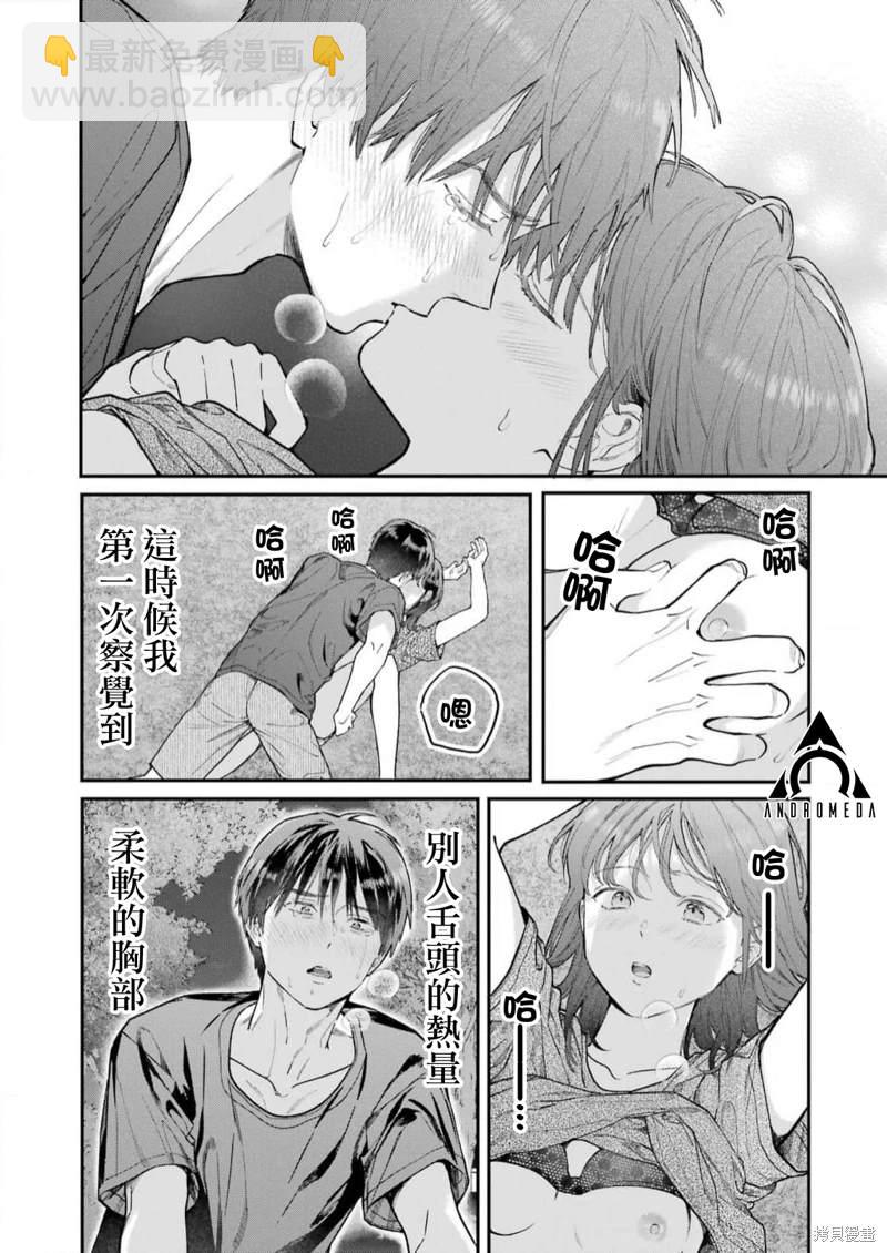 下地獄吧，哥哥 - 第12話 - 1