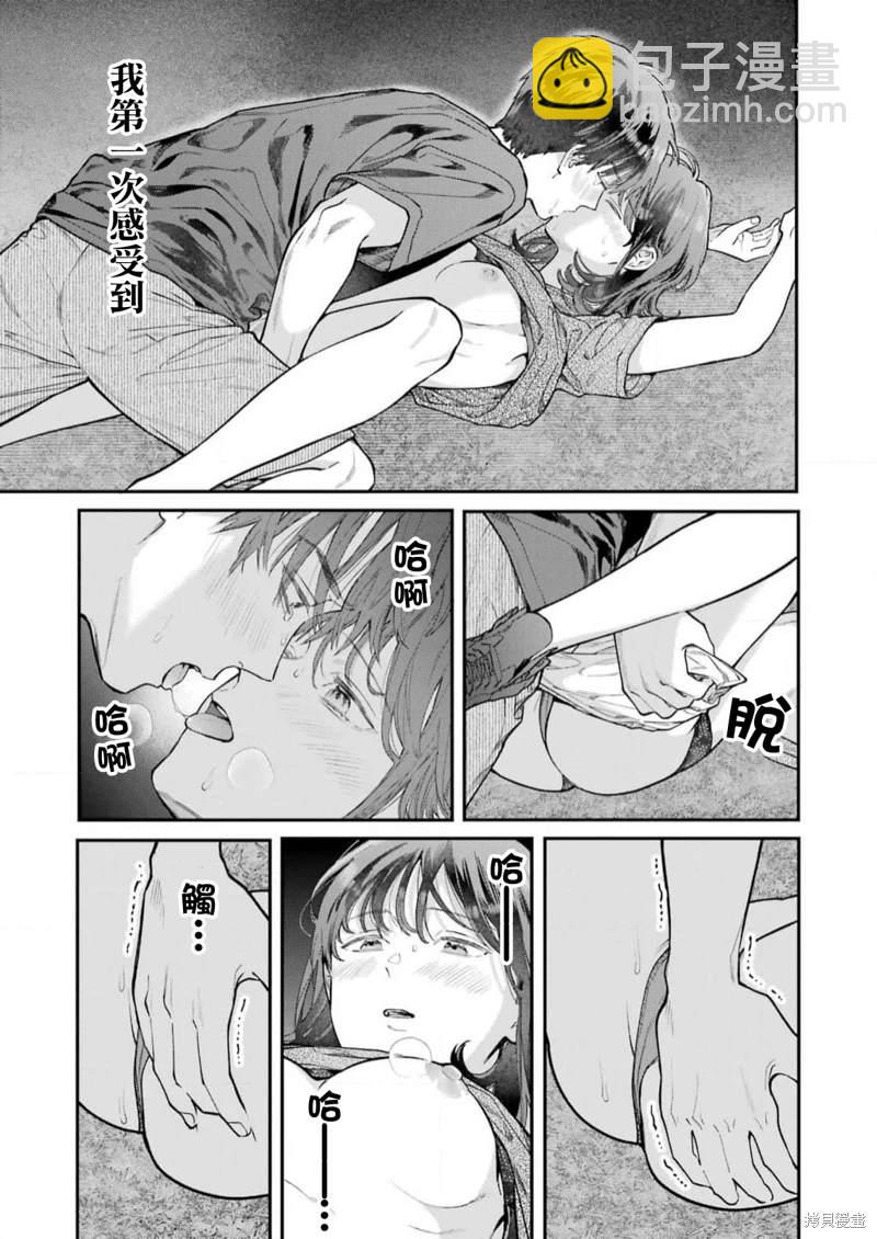 下地獄吧，哥哥 - 第12話 - 2