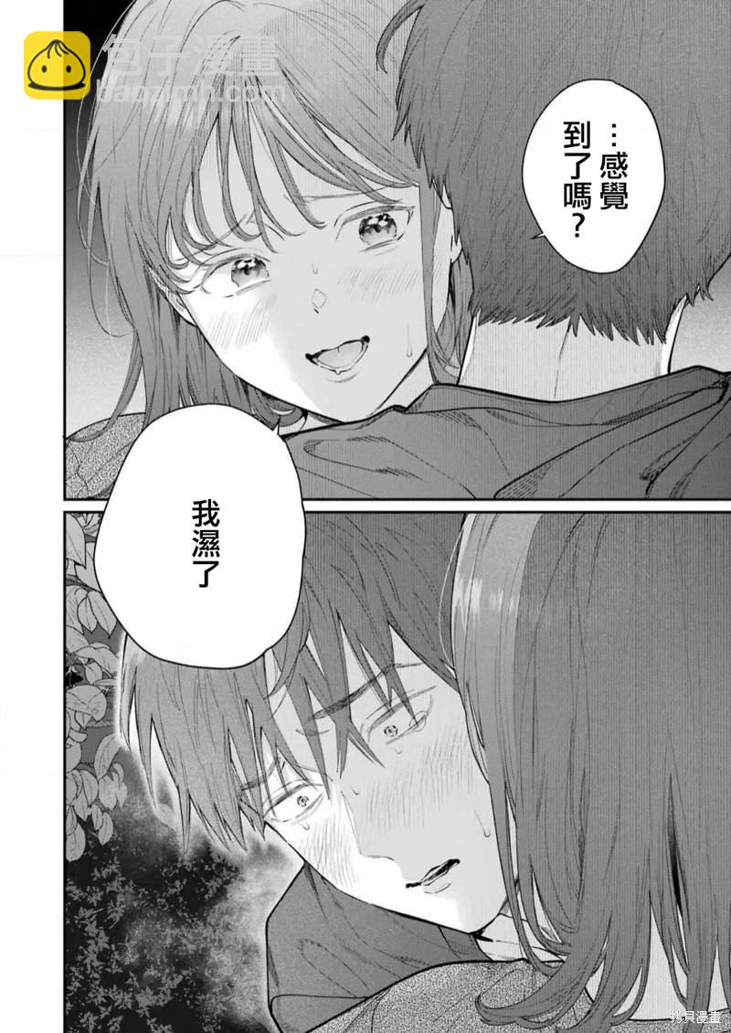 下地獄吧，哥哥 - 第12話 - 3