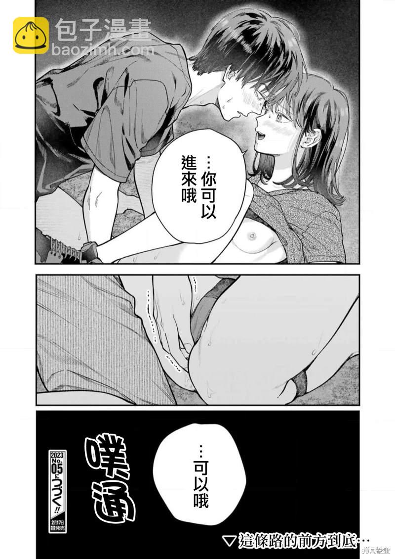 下地獄吧，哥哥 - 第12話 - 4