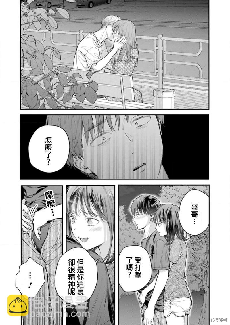 下地獄吧，哥哥 - 第12話 - 3