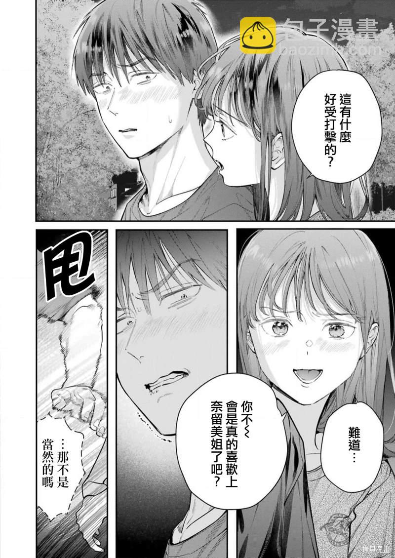 下地獄吧，哥哥 - 第12話 - 4