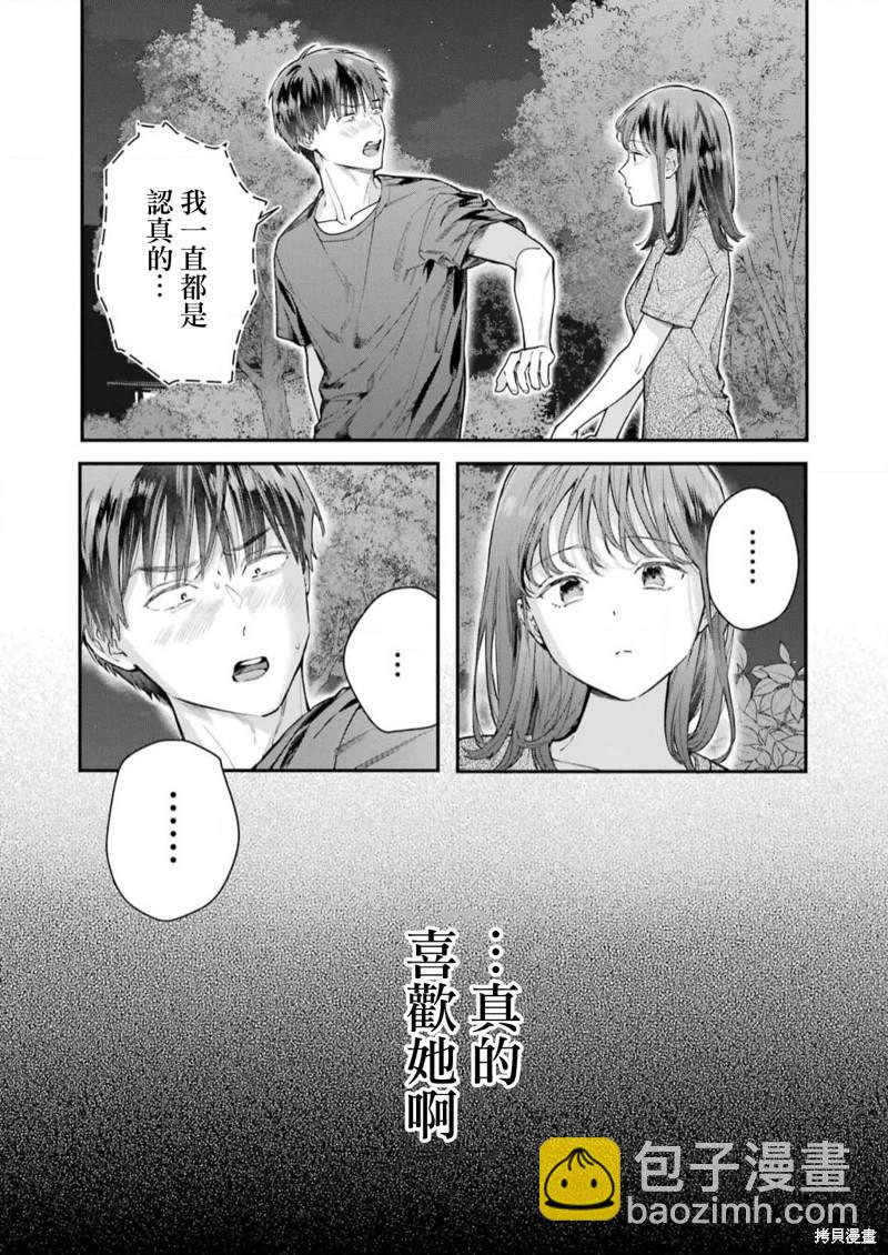 下地獄吧，哥哥 - 第12話 - 5