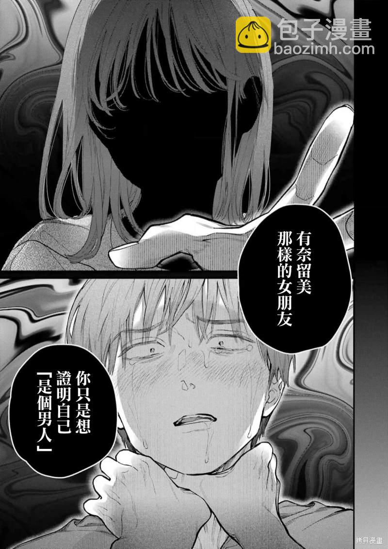 下地獄吧，哥哥 - 第12話 - 4