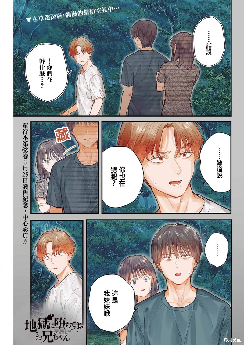 下地獄吧，哥哥 - 第14話 - 1