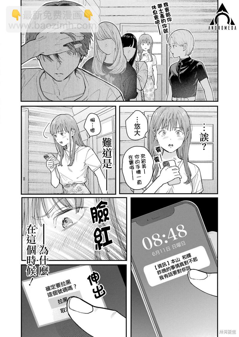 下地獄吧，哥哥 - 第14話 - 4