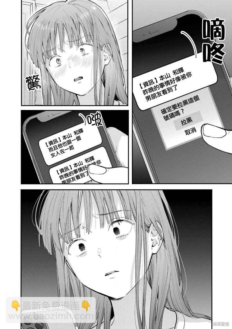 下地獄吧，哥哥 - 第14話 - 5