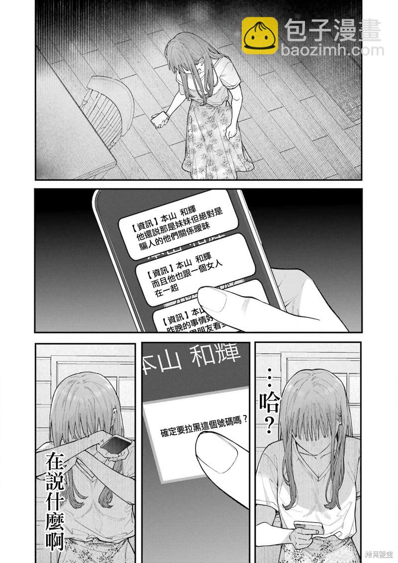 下地獄吧，哥哥 - 第14話 - 6