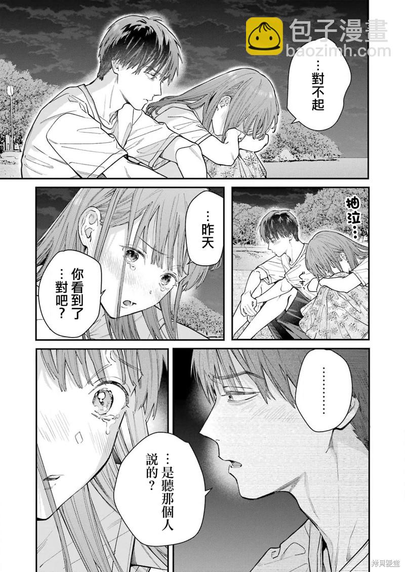 下地獄吧，哥哥 - 第14話 - 4