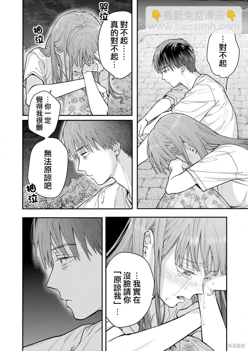 下地獄吧，哥哥 - 第14話 - 5