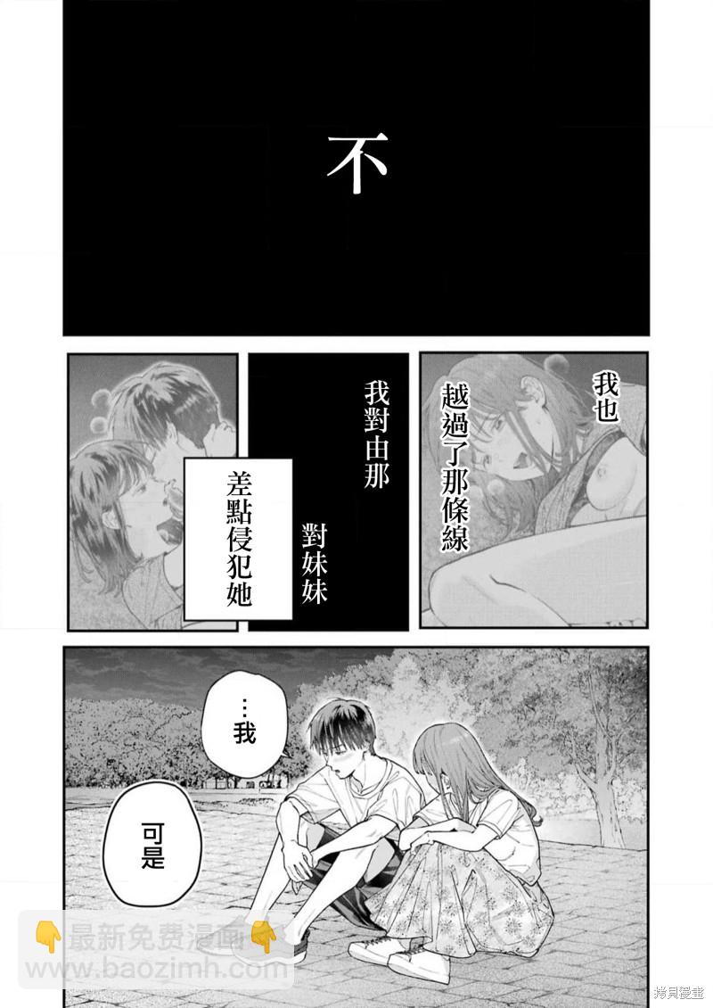 下地獄吧，哥哥 - 第14話 - 6