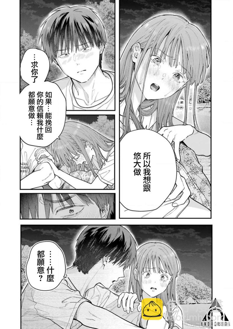 下地獄吧，哥哥 - 第14話 - 2