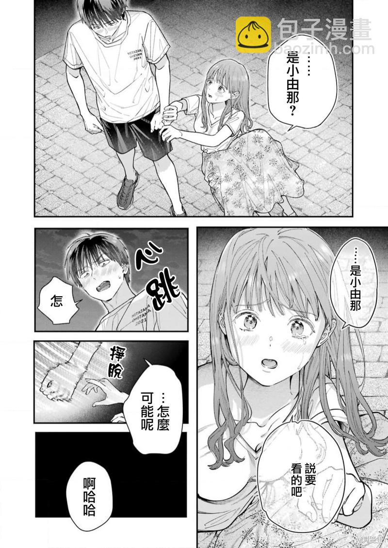 下地獄吧，哥哥 - 第14話 - 5