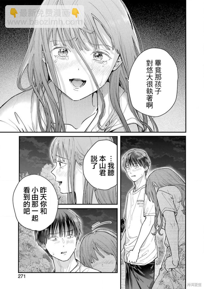 下地獄吧，哥哥 - 第14話 - 6