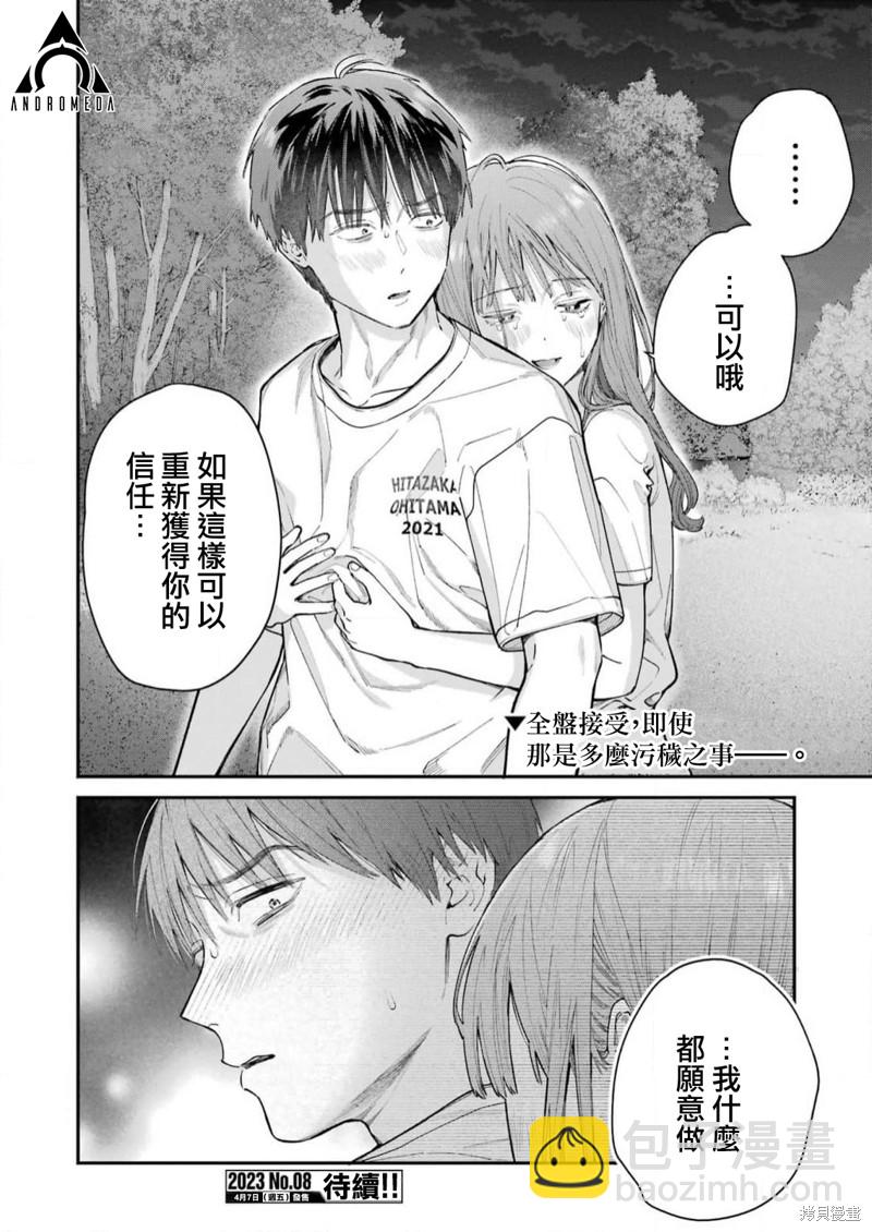 下地獄吧，哥哥 - 第14話 - 1