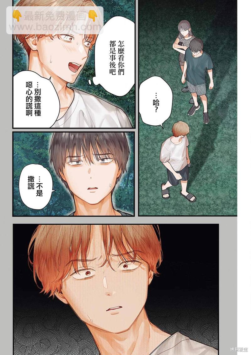 下地獄吧，哥哥 - 第14話 - 3