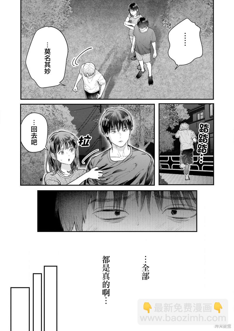 下地獄吧，哥哥 - 第14話 - 4