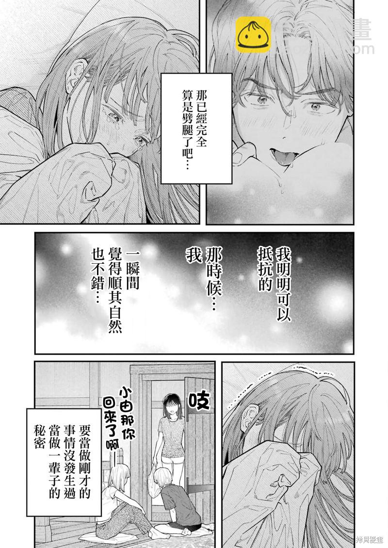 下地獄吧，哥哥 - 第14話 - 6