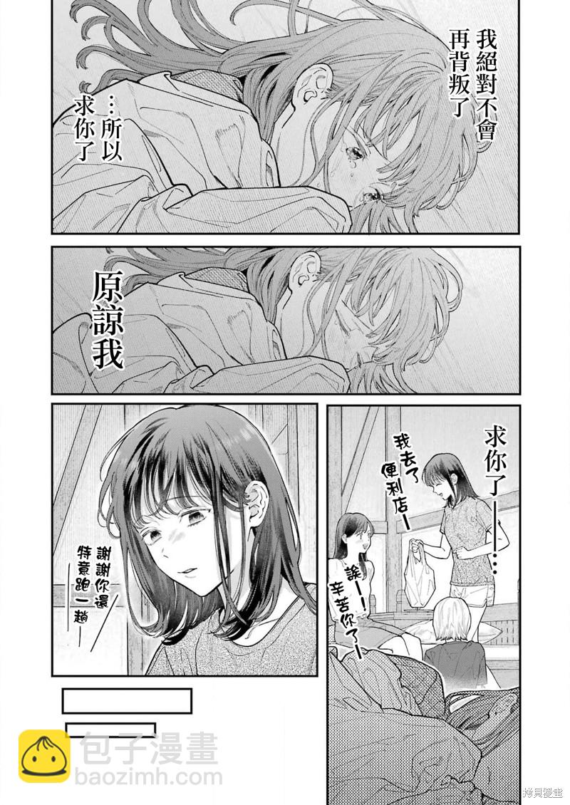 下地獄吧，哥哥 - 第14話 - 1