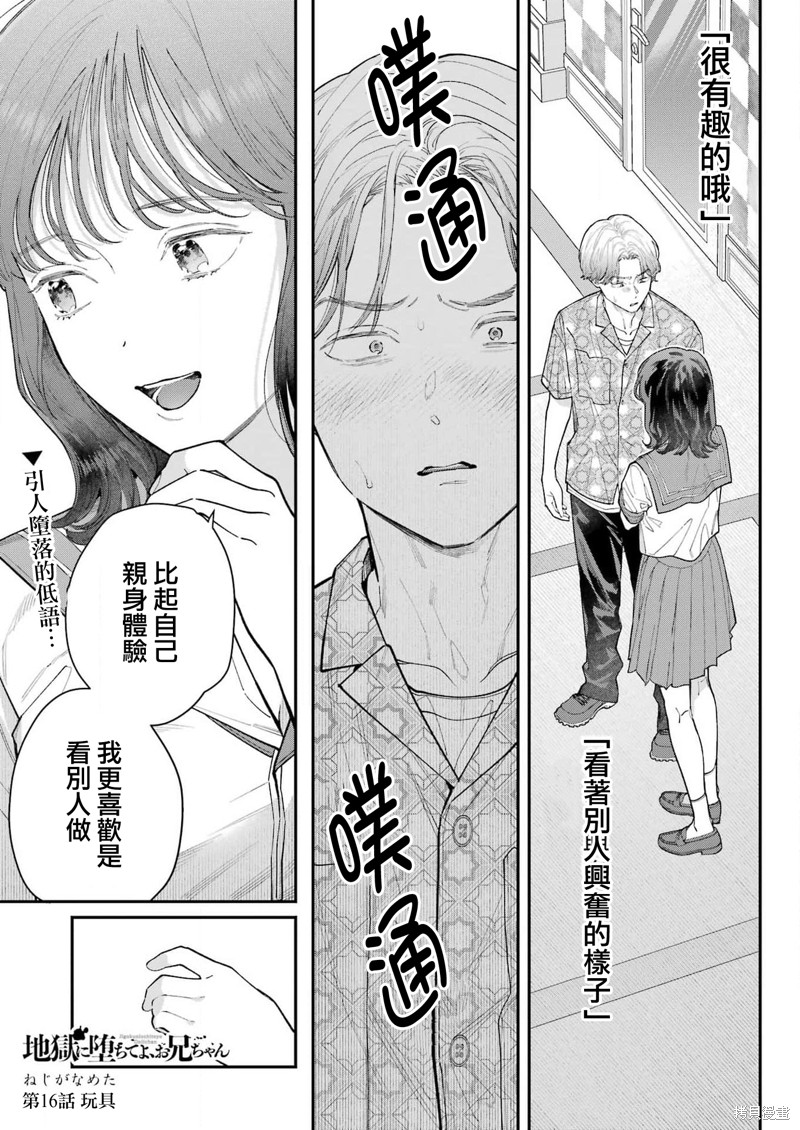 下地獄吧，哥哥 - 第16話 - 1