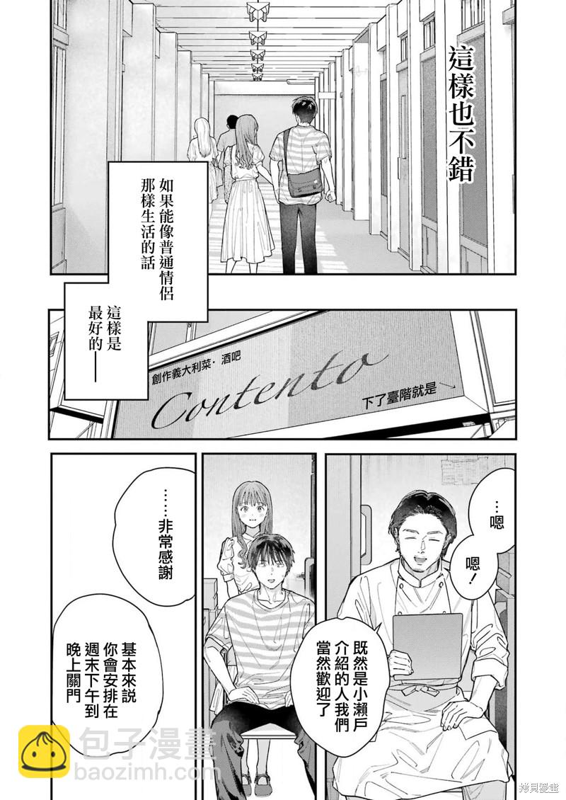 下地獄吧，哥哥 - 第16話 - 5