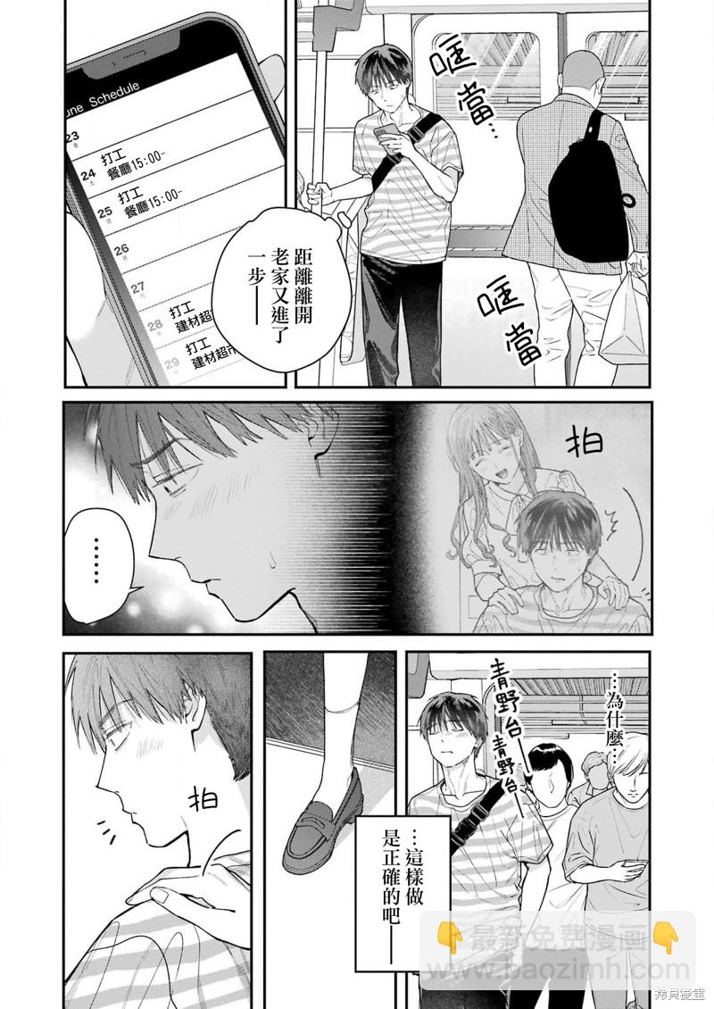 下地獄吧，哥哥 - 第16話 - 3