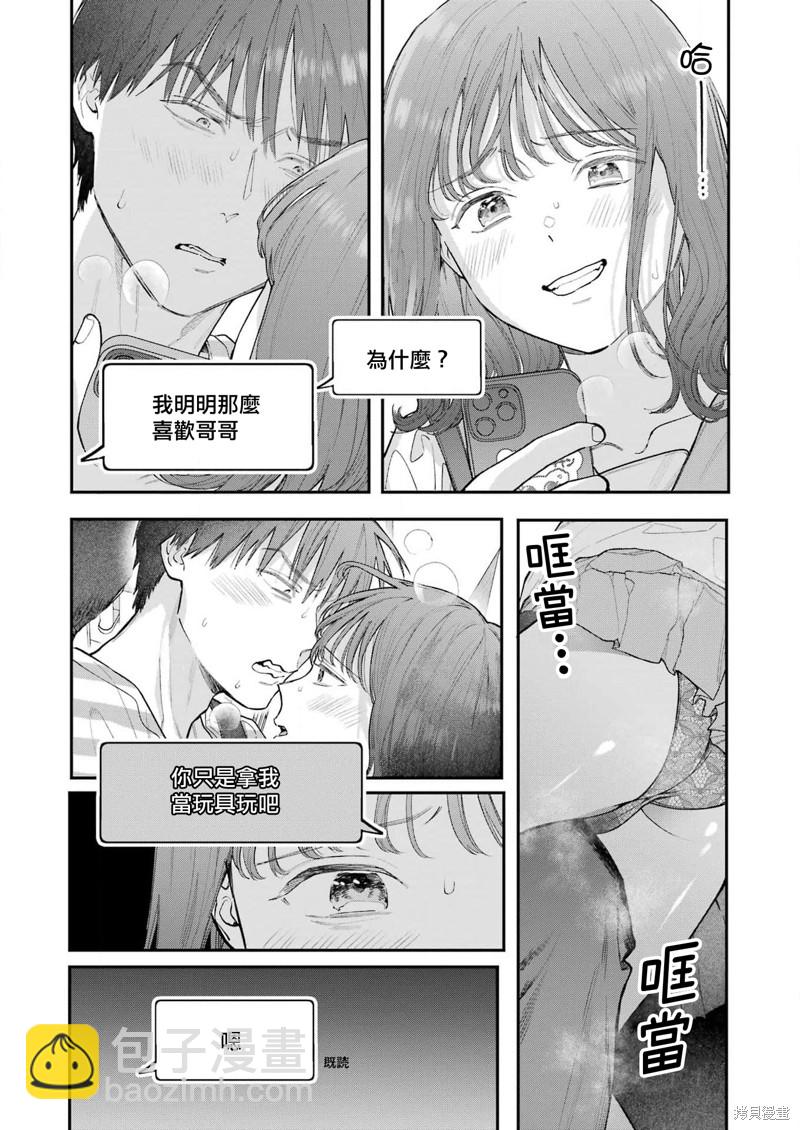 下地獄吧，哥哥 - 第16話 - 3