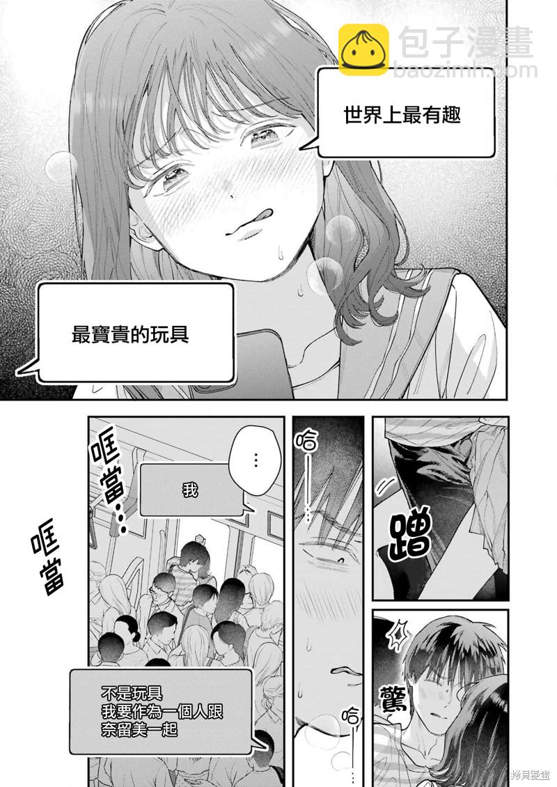 下地獄吧，哥哥 - 第16話 - 4