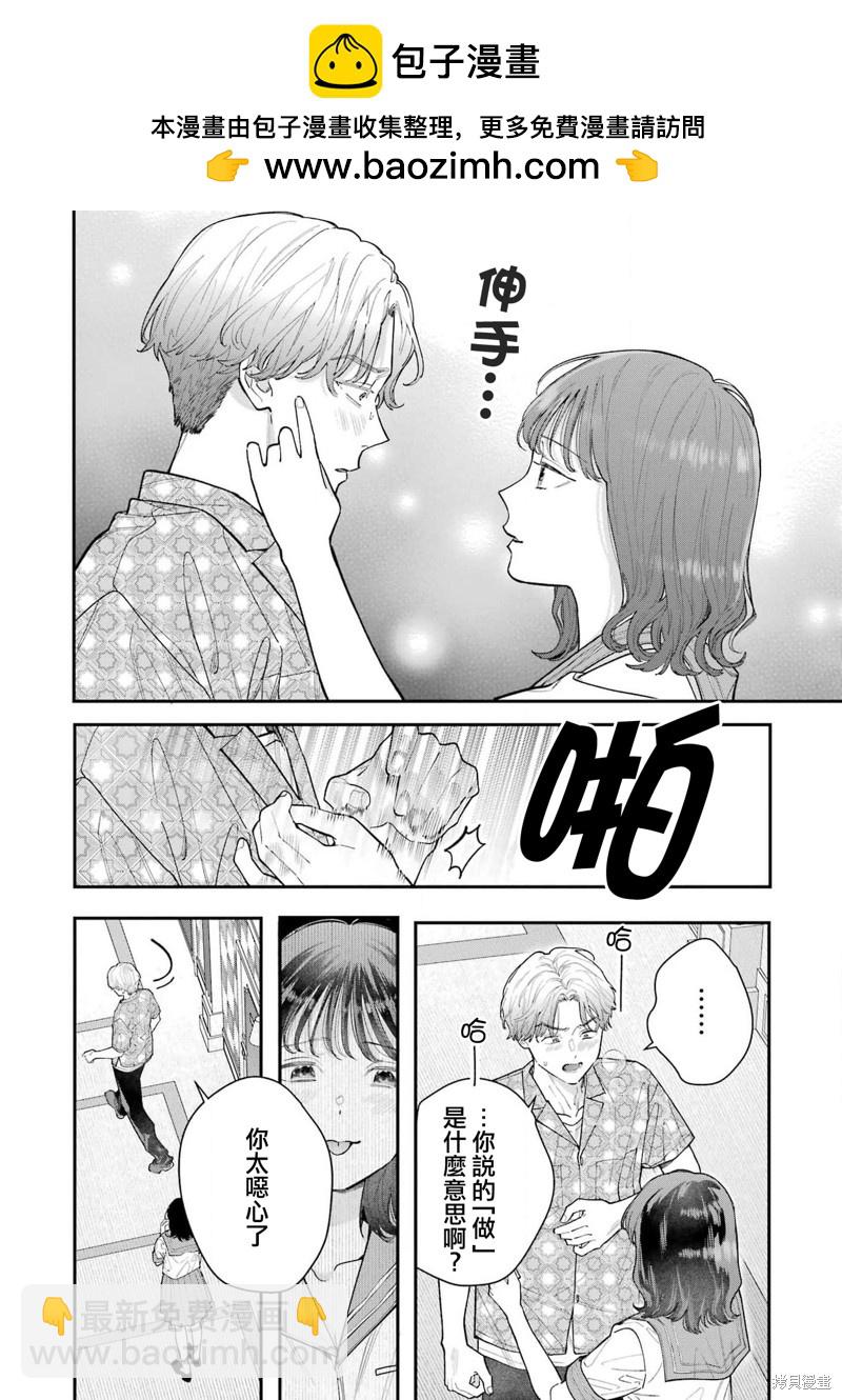 下地獄吧，哥哥 - 第16話 - 2