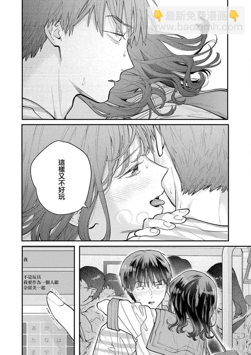 下地獄吧，哥哥 - 第16話 - 5