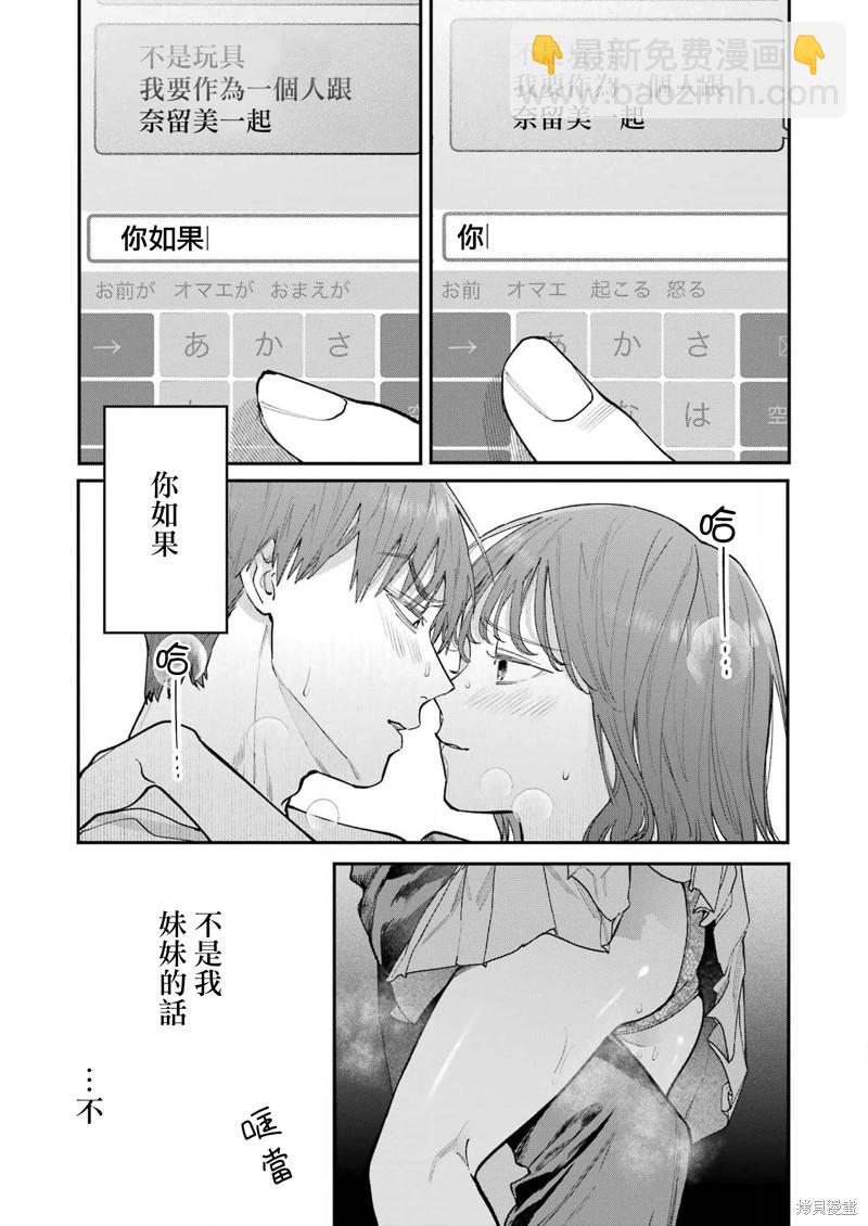 下地獄吧，哥哥 - 第16話 - 1