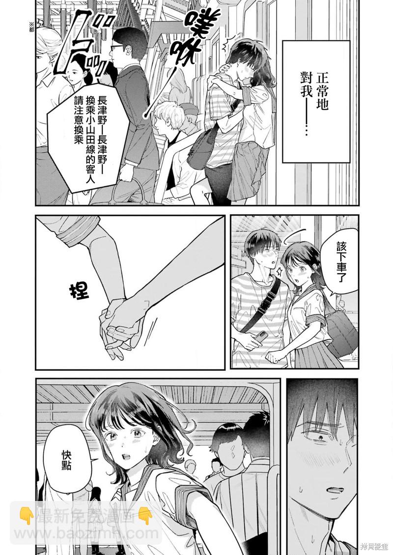 下地獄吧，哥哥 - 第16話 - 3